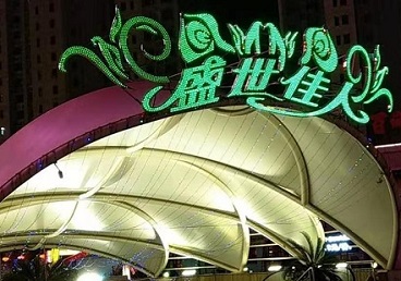 镇江那个真空ktv陪酒玩的开-英皇国际KTV消费价格点评